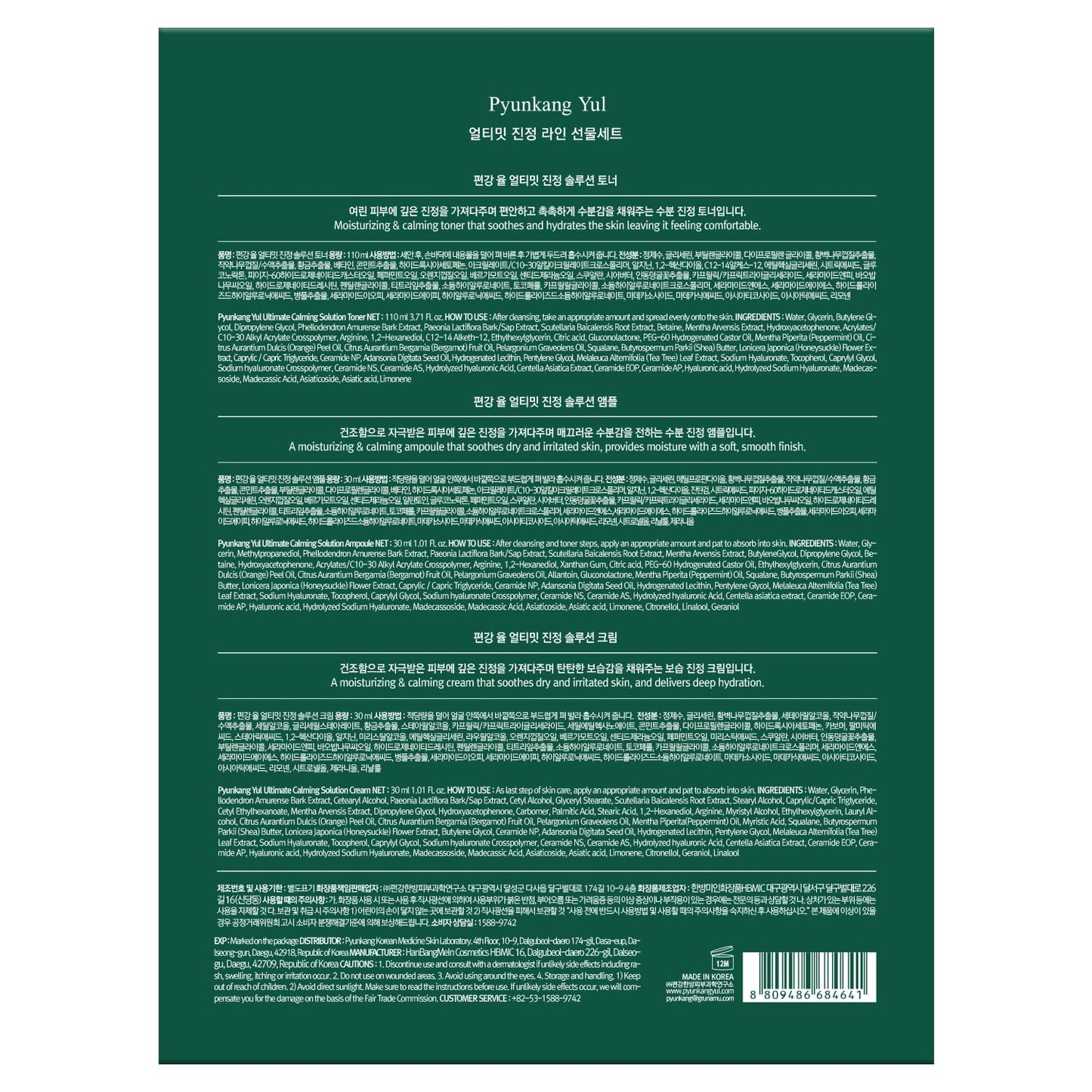 Pyunkang Yul Calming Line Gift Box Set-Korean Facial Skin Care Essential for Daily Moisturizing with Toner, Serum, Cream, Vegan & Cruelty Free Stocking Stuffer Christmas Holiday New Year gift set